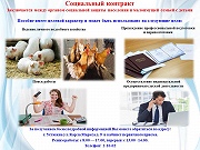 Социальный контракт.