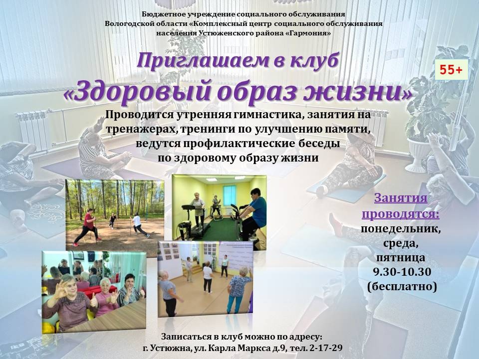 Приглашаем Вас в клуб