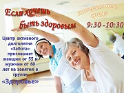 Приглашаем в группу "Здоровье"