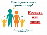 Примем в дар