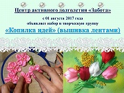 Набор в творческую группу "Копилка идей"