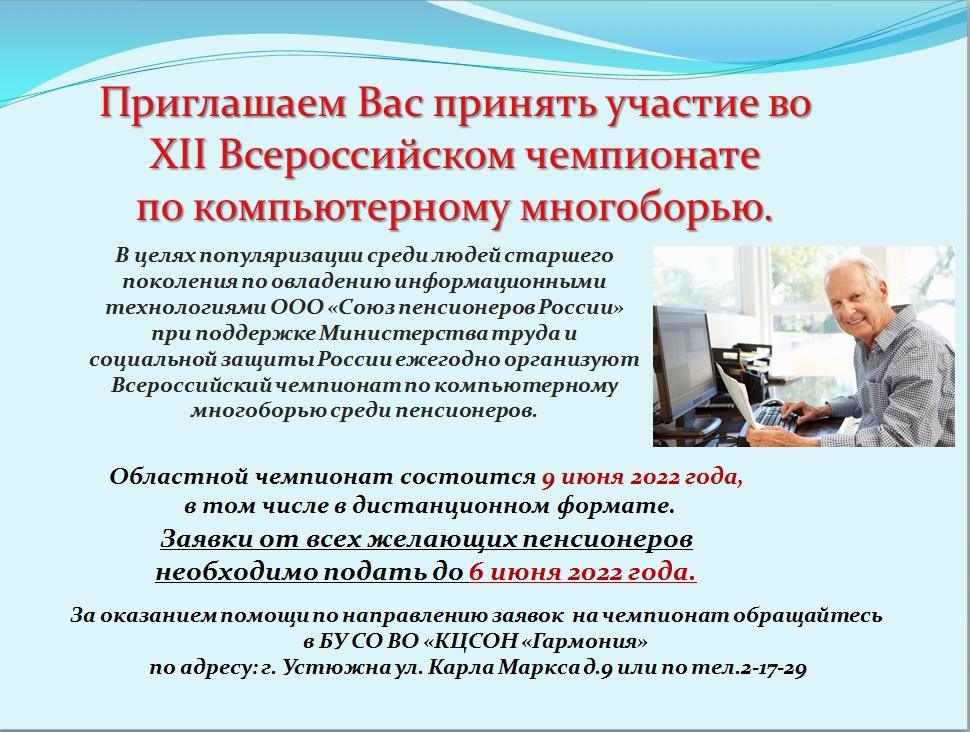 Приглашаем - Чемпионат по компьютерному многоборью