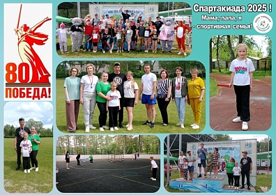 Наши итоги Спартакиады!