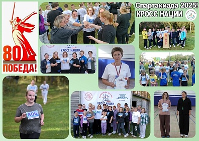 Наши итоги Спартакиады!